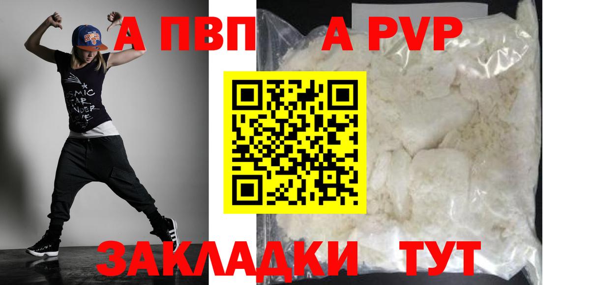 Альфа ПВП Соль  Альфа ПВП мука  Вход с VPN  Альфа ПВП VHQ  Ливны 