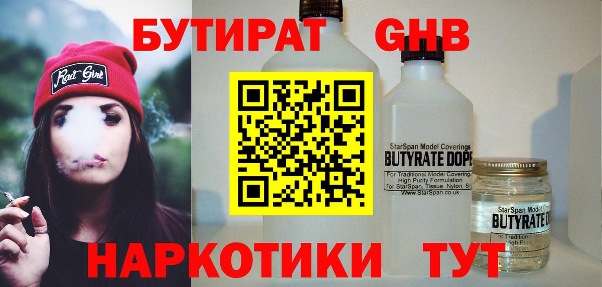 Бутират бутик Ливны