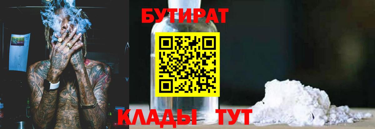 Бутират GHB  Вход с VPN  Ливны 
