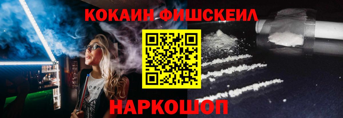 Кокаин Fish Scale  КОКАИН  Ливны  Вход с VPN  Кокаин Перу 