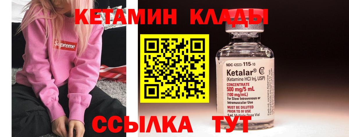 Ливны  КЕТАМИН VHQ  Вход с VPN 