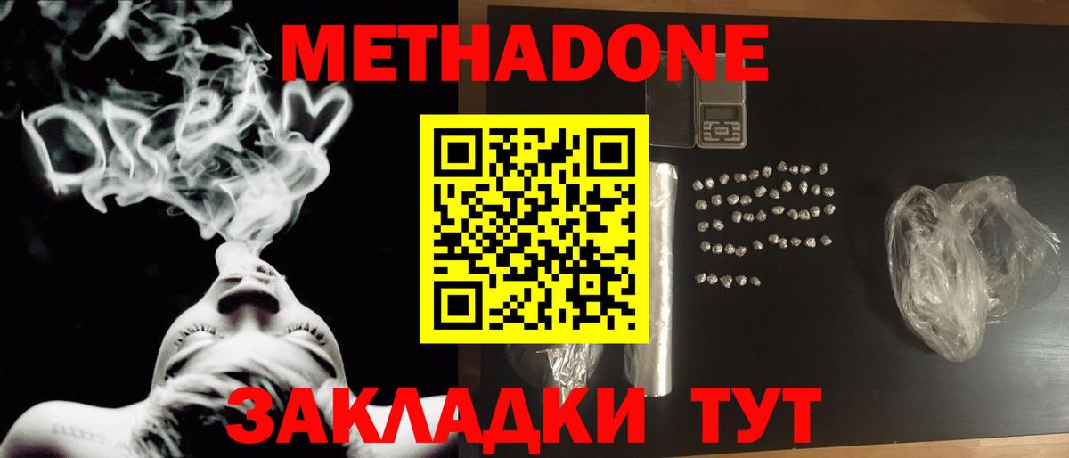 МЕТАДОН methadone Ливны